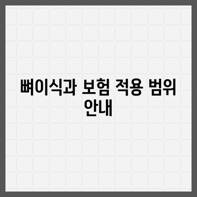 대전시 유성구 장대동 임플란트 가격 | 비용 | 부작용 | 기간 | 종류 | 뼈이식 | 보험 | 2024