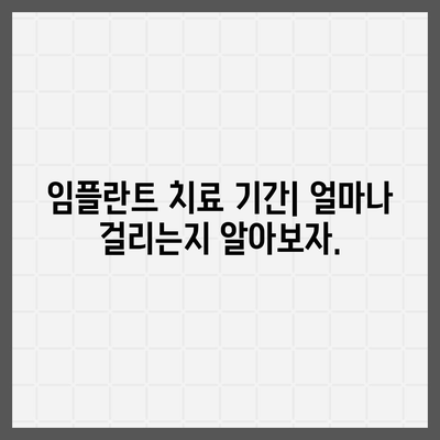 전라남도 완도군 금일읍 임플란트 가격 | 비용 | 부작용 | 기간 | 종류 | 뼈이식 | 보험 | 2024