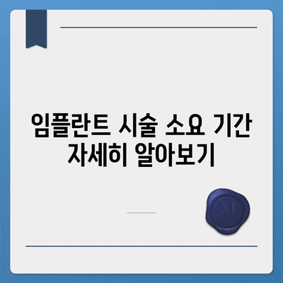 부산시 동구 수정4동 임플란트 가격 | 비용 | 부작용 | 기간 | 종류 | 뼈이식 | 보험 | 2024