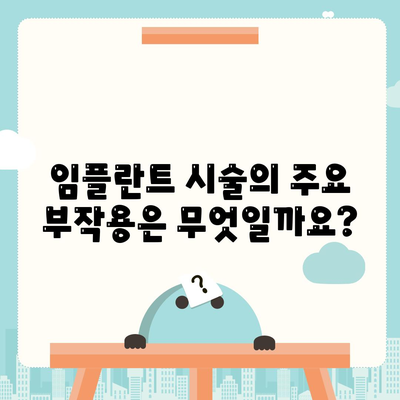 대구시 수성구 고산2동 임플란트 가격 | 비용 | 부작용 | 기간 | 종류 | 뼈이식 | 보험 | 2024