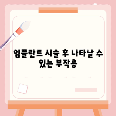 대전시 대덕구 목상동 임플란트 가격 | 비용 | 부작용 | 기간 | 종류 | 뼈이식 | 보험 | 2024