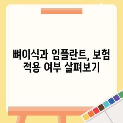 제주도 제주시 삼양동 임플란트 가격 | 비용 | 부작용 | 기간 | 종류 | 뼈이식 | 보험 | 2024