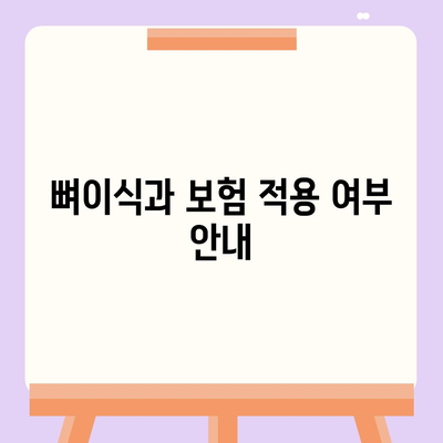 대전시 서구 내동 임플란트 가격 | 비용 | 부작용 | 기간 | 종류 | 뼈이식 | 보험 | 2024