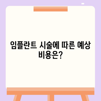 광주시 북구 우산동 임플란트 가격 | 비용 | 부작용 | 기간 | 종류 | 뼈이식 | 보험 | 2024