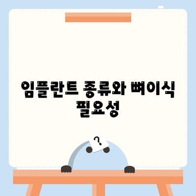 광주시 북구 용봉동 임플란트 가격 | 비용 | 부작용 | 기간 | 종류 | 뼈이식 | 보험 | 2024