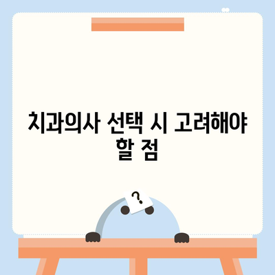 상실된 치아 대신 임플란트, 고려 사항