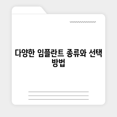 대전시 서구 탄방동 임플란트 가격 | 비용 | 부작용 | 기간 | 종류 | 뼈이식 | 보험 | 2024