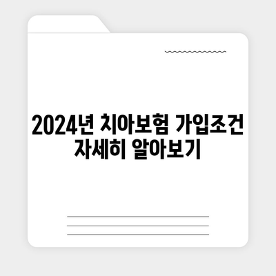 대전시 동구 가양1동 치아보험 가격 | 치과보험 | 추천 | 비교 | 에이스 | 라이나 | 가입조건 | 2024