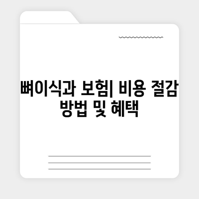 부산시 연제구 연산7동 임플란트 가격 | 비용 | 부작용 | 기간 | 종류 | 뼈이식 | 보험 | 2024