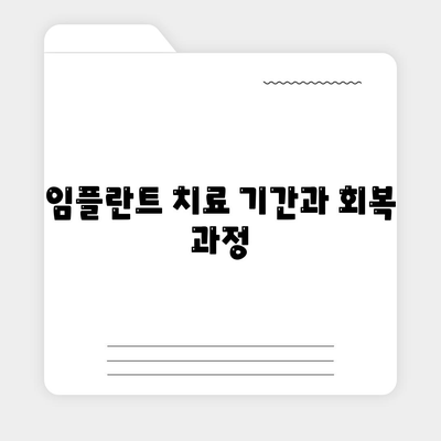 강원도 홍천군 동면 임플란트 가격 | 비용 | 부작용 | 기간 | 종류 | 뼈이식 | 보험 | 2024