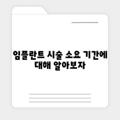 강원도 양양군 현남면 임플란트 가격 | 비용 | 부작용 | 기간 | 종류 | 뼈이식 | 보험 | 2024