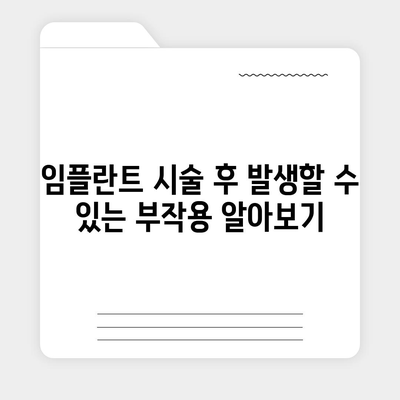 대구시 달서구 월성1동 임플란트 가격 | 비용 | 부작용 | 기간 | 종류 | 뼈이식 | 보험 | 2024