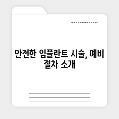 부산 임플란트 치과, 올바른 절차를 따릅니다