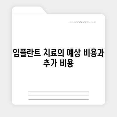 서울시 강서구 방화제1동 임플란트 가격 | 비용 | 부작용 | 기간 | 종류 | 뼈이식 | 보험 | 2024