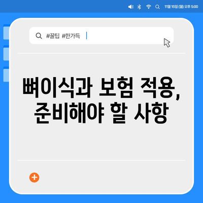 강원도 동해시 동호동 임플란트 가격 | 비용 | 부작용 | 기간 | 종류 | 뼈이식 | 보험 | 2024