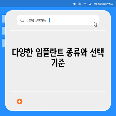 대구시 서구 비산6동 임플란트 가격 | 비용 | 부작용 | 기간 | 종류 | 뼈이식 | 보험 | 2024