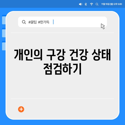 임플란트 고려 시 확인해야 할 요소