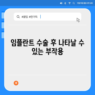 대구시 북구 산격4동 임플란트 가격 | 비용 | 부작용 | 기간 | 종류 | 뼈이식 | 보험 | 2024