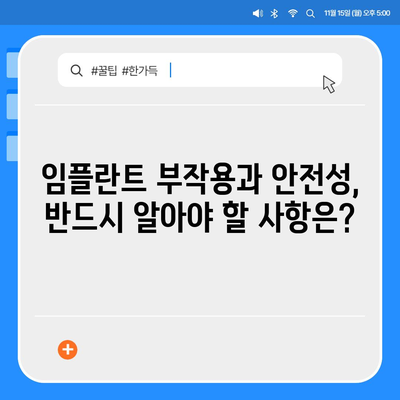 서울시 종로구 교남동 임플란트 가격 | 비용 | 부작용 | 기간 | 종류 | 뼈이식 | 보험 | 2024