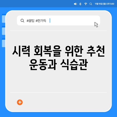 임플란트 수술 후 시력 문제 대처법