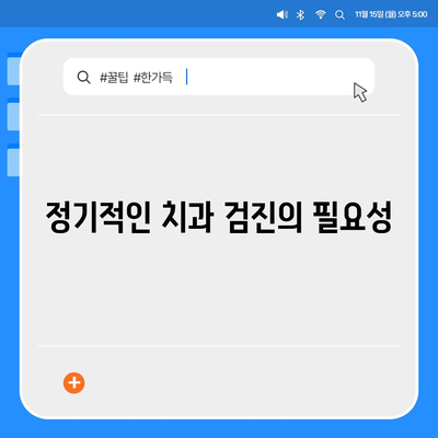 임플란트 오래도록 유지하기,효과적인 유지관리 기술