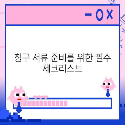 라이나 치아보험 크라운 청구 절차