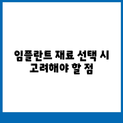 부산 임플란트, 자연치아와 유사한 외관을 위한 방법