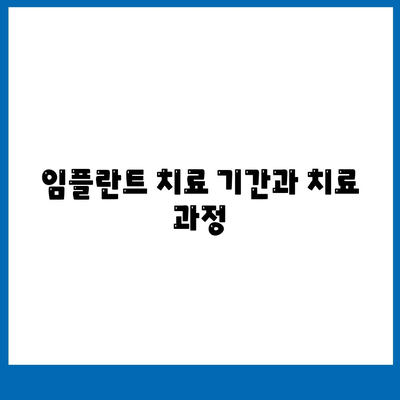 대전시 유성구 구즉동 임플란트 가격 | 비용 | 부작용 | 기간 | 종류 | 뼈이식 | 보험 | 2024