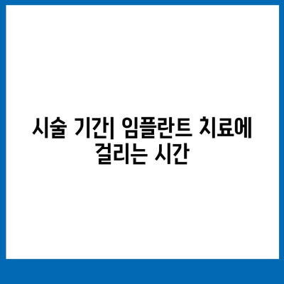 경상남도 남해군 남해읍 임플란트 가격 | 비용 | 부작용 | 기간 | 종류 | 뼈이식 | 보험 | 2024