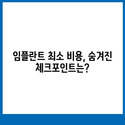 인천시 옹진군 대청면 임플란트 가격 | 비용 | 부작용 | 기간 | 종류 | 뼈이식 | 보험 | 2024