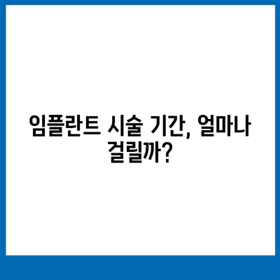 강원도 정선군 북평면 임플란트 가격 | 비용 | 부작용 | 기간 | 종류 | 뼈이식 | 보험 | 2024