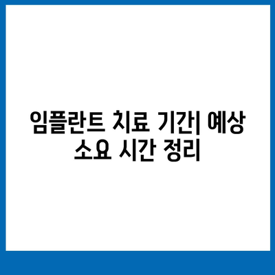 강원도 태백시 구문소동 임플란트 가격 | 비용 | 부작용 | 기간 | 종류 | 뼈이식 | 보험 | 2024