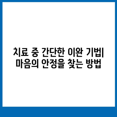 치과공포증을 가진 이를 위한 임플란트 치료