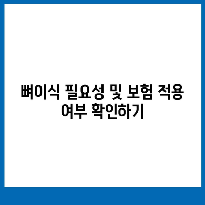 전라북도 김제시 부량면 임플란트 가격 | 비용 | 부작용 | 기간 | 종류 | 뼈이식 | 보험 | 2024