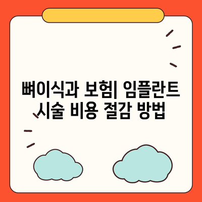 대전시 대덕구 회덕동 임플란트 가격 | 비용 | 부작용 | 기간 | 종류 | 뼈이식 | 보험 | 2024