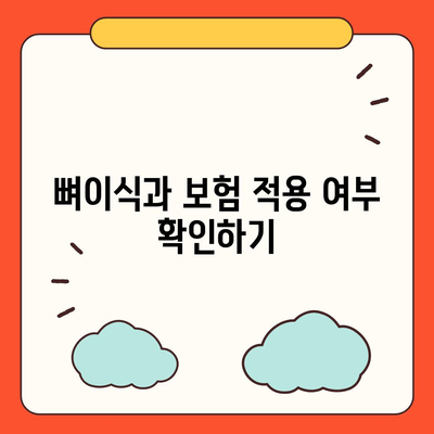 강원도 양양군 강현면 임플란트 가격 | 비용 | 부작용 | 기간 | 종류 | 뼈이식 | 보험 | 2024