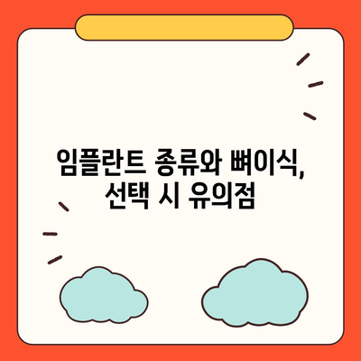 전라북도 정읍시 입암면 임플란트 가격 | 비용 | 부작용 | 기간 | 종류 | 뼈이식 | 보험 | 2024