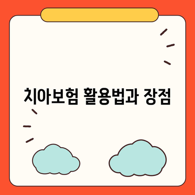 제주도 제주시 화북동 치아보험 가격 | 치과보험 | 추천 | 비교 | 에이스 | 라이나 | 가입조건 | 2024