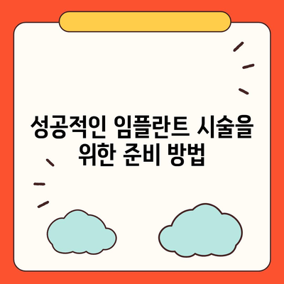 임플란트 성공률