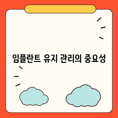 상실된 치아 대신 임플란트, 고려 사항