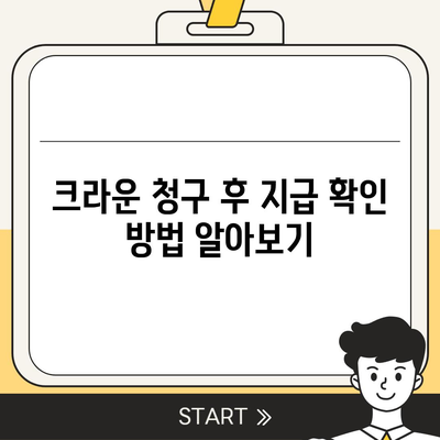 라이나 치아보험 크라운 청구 절차