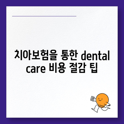 울산시 울주군 범서읍 치아보험 가격 | 치과보험 | 추천 | 비교 | 에이스 | 라이나 | 가입조건 | 2024