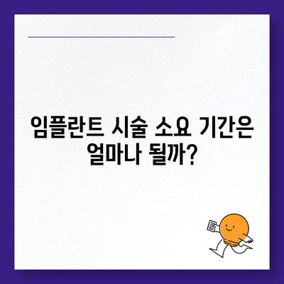 대구시 달성군 화원읍 임플란트 가격 | 비용 | 부작용 | 기간 | 종류 | 뼈이식 | 보험 | 2024