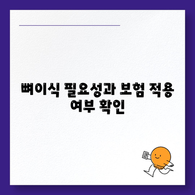 강원도 평창군 진부면 임플란트 가격 | 비용 | 부작용 | 기간 | 종류 | 뼈이식 | 보험 | 2024