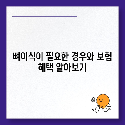 강원도 평창군 용평면 임플란트 가격 | 비용 | 부작용 | 기간 | 종류 | 뼈이식 | 보험 | 2024