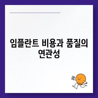 송탄에서 임플란트 차이로 발생하는 원인