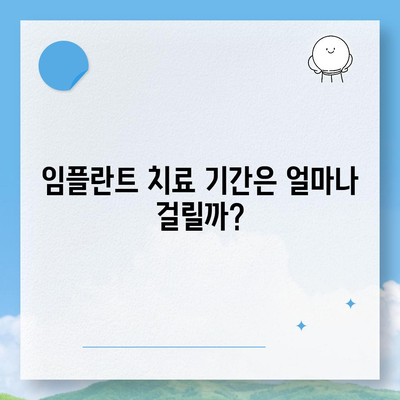 울산시 북구 송정동 임플란트 가격 | 비용 | 부작용 | 기간 | 종류 | 뼈이식 | 보험 | 2024