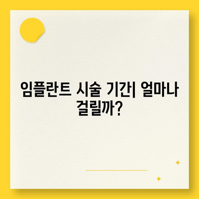 전라남도 완도군 생일면 임플란트 가격 | 비용 | 부작용 | 기간 | 종류 | 뼈이식 | 보험 | 2024