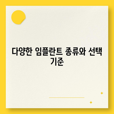 울산시 중구 성안동 임플란트 가격 | 비용 | 부작용 | 기간 | 종류 | 뼈이식 | 보험 | 2024