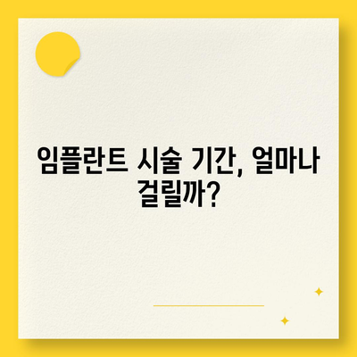 경상남도 통영시 도천동 임플란트 가격 | 비용 | 부작용 | 기간 | 종류 | 뼈이식 | 보험 | 2024